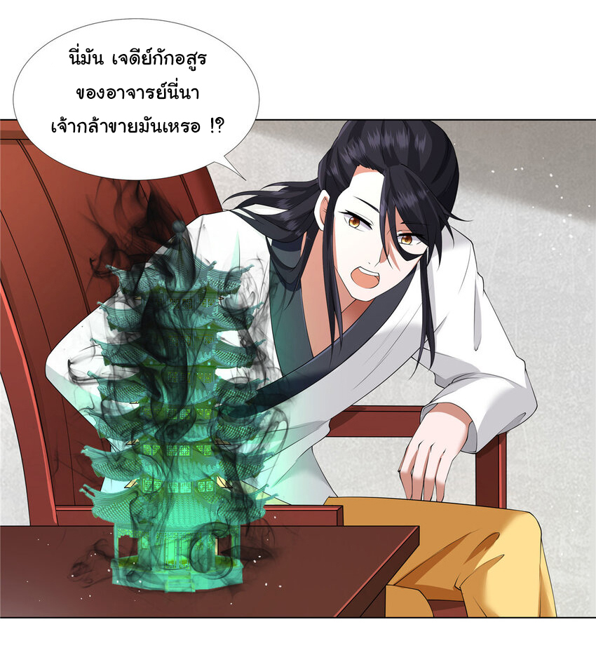 ข้าฝึกยุทธสายธรรมะในลัทธิมาร ตอนที่ 12 หน้า 11