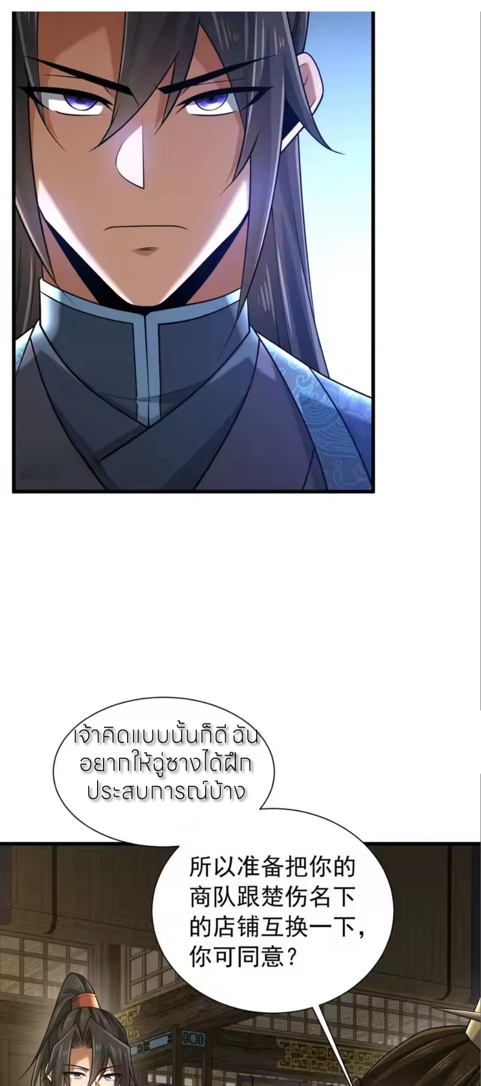 ขอคารวะท่านประมุขมาร ตอนที่ 8 หน้า 41