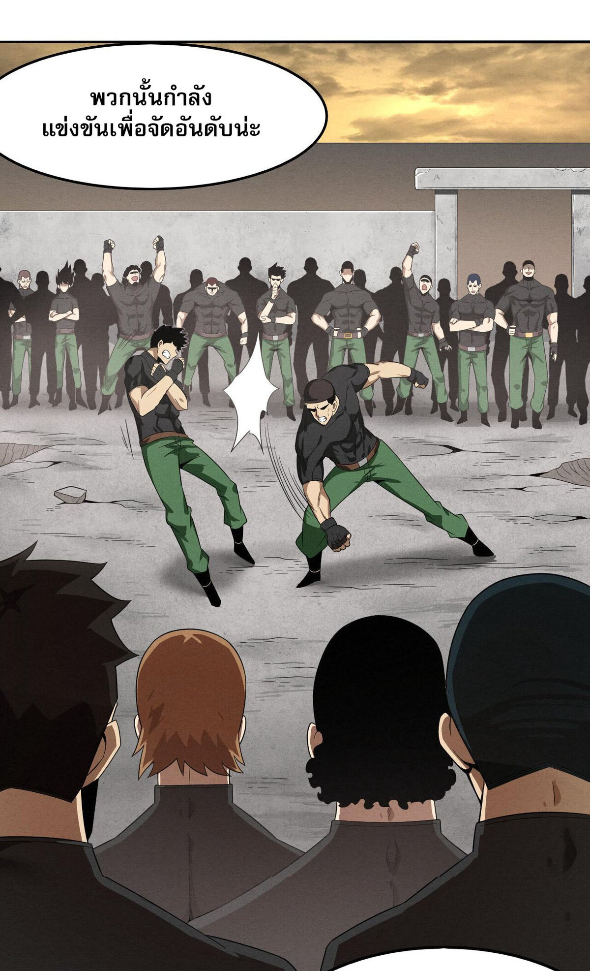 The Frenzy Of Evolution ตอนที่ 43 หน้า 41