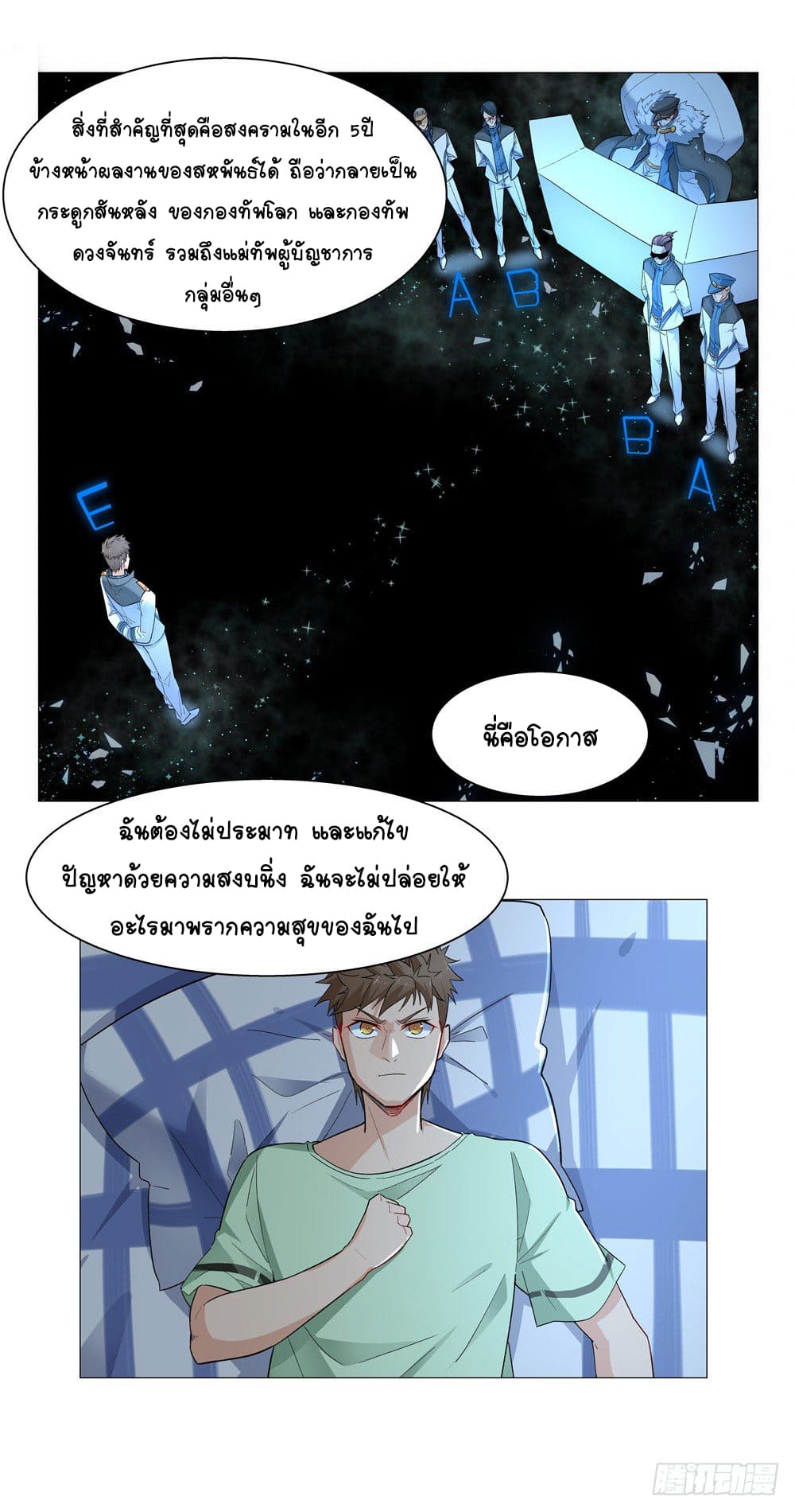 Future Break Point ตอนที่ 4 หน้า 13