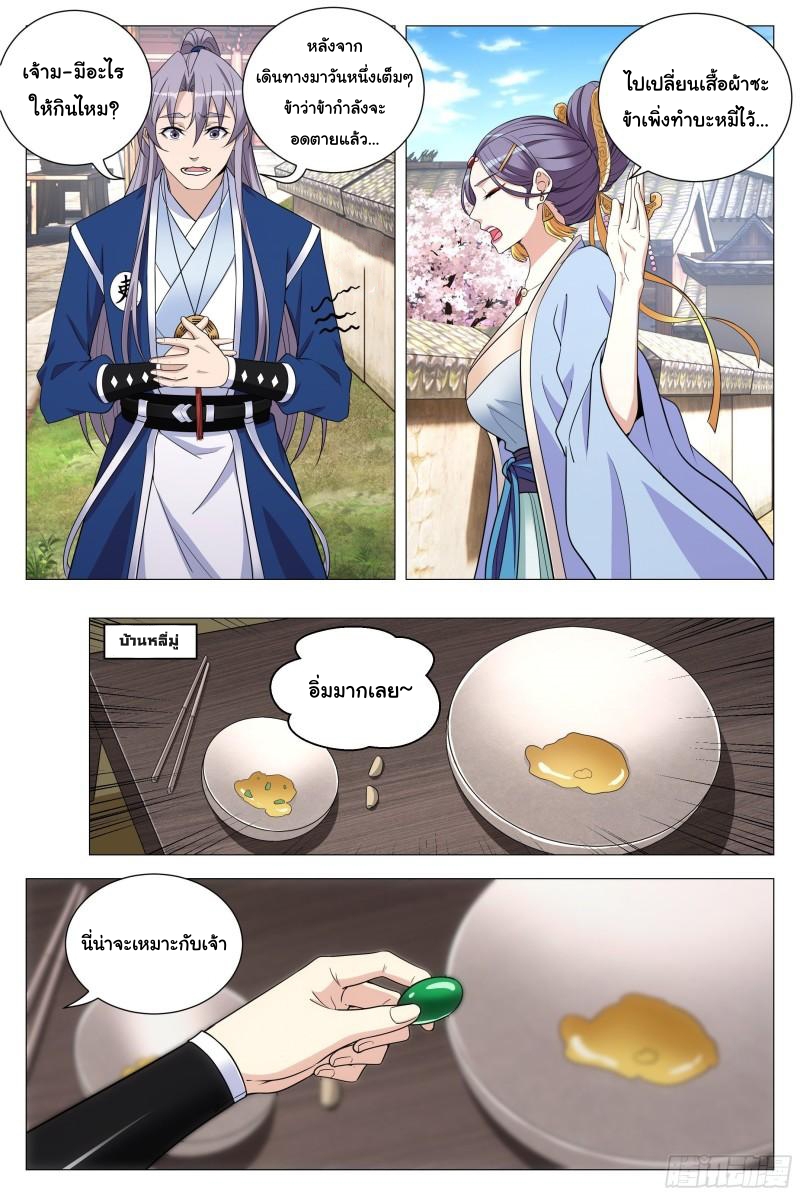 Great Zhou Immort Officials - ข้าราชการอมตะ ตอนที่ 92 หน้า 8