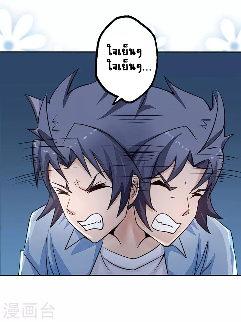 Abrí las puertas de el infierno ข้าเปิดแดนยมโลก ตอนที่ 40 หน้า 4