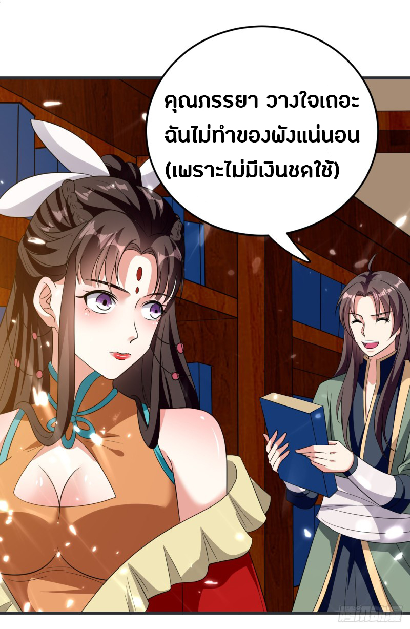 The ultimate son-in-law from different world ตอนที่ 7 หน้า 10