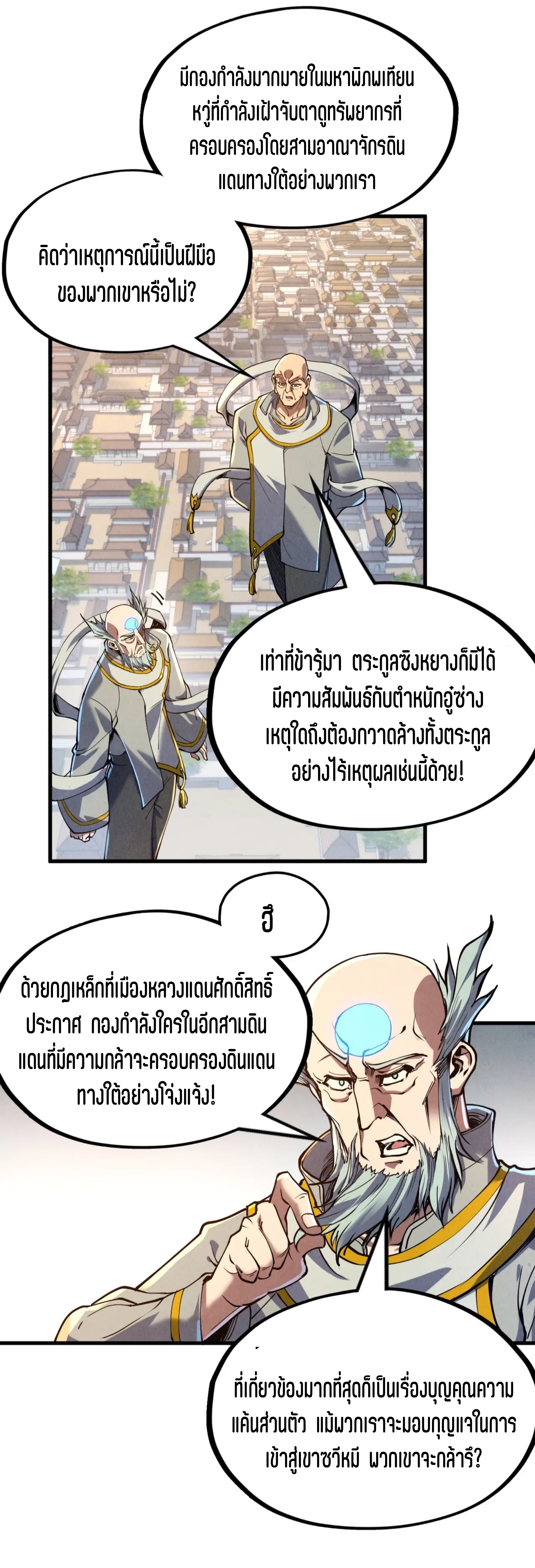 มหาเทพนิรันดร์กาล ตอนที่ 72 หน้า 20