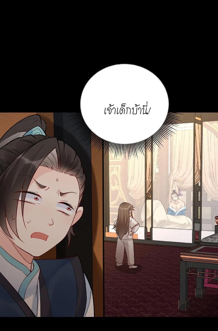 The Villain of Destiny วายร้ายแห่งโชคชะตา! ตอนที่ 12 หน้า 16