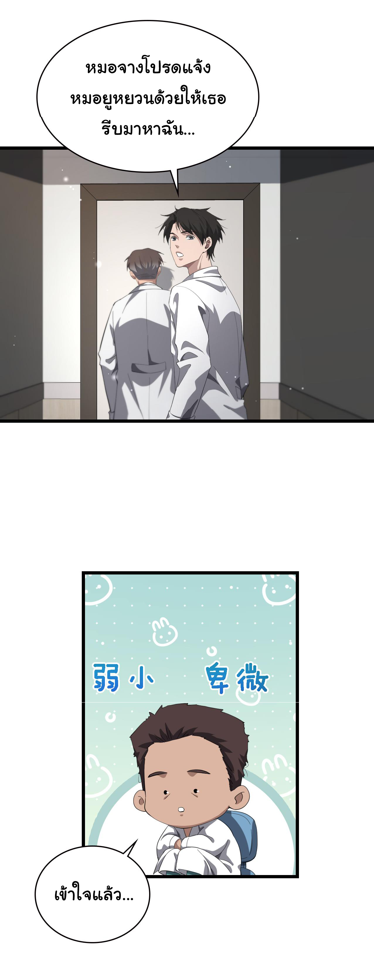 สุดยอดระบบของหมอหลิงหรัน ตอนที่ 177 หน้า 12