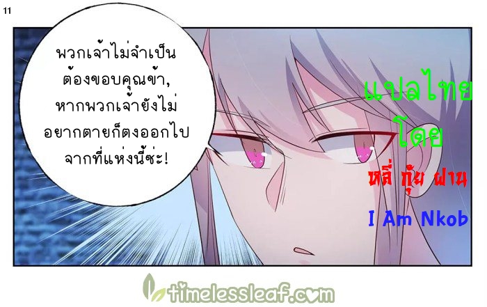 Above All Gods เทพยุทธเหนือเทวะ ตอนที่ 45 หน้า 12
