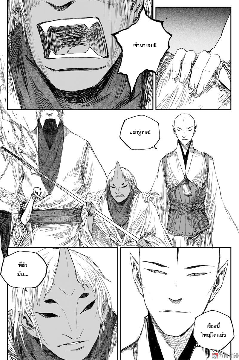 ผู้ขจัดมาร [จีนตัดจบ] ตอนที่ 57 หน้า 3
