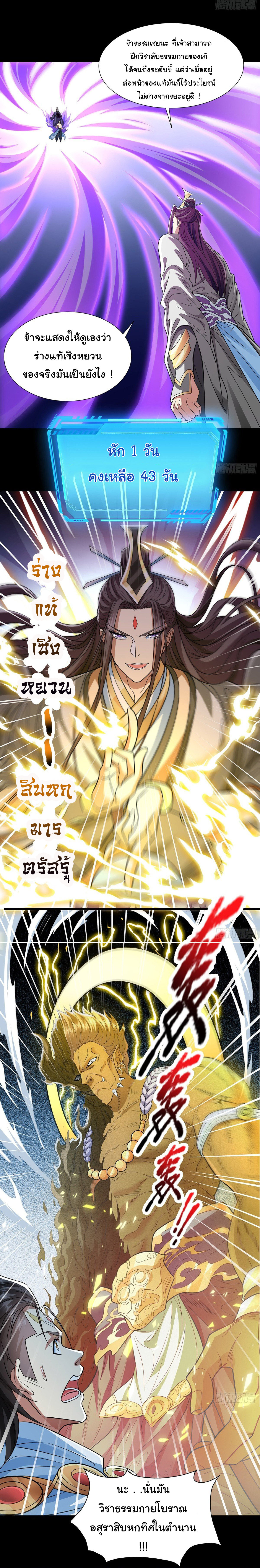 ฉันนี่แหละบรรพบุรุษโลกปีศาจ ( Reincarnation of the Demon Ancestor ) ตอนที่ 8 หน้า 16