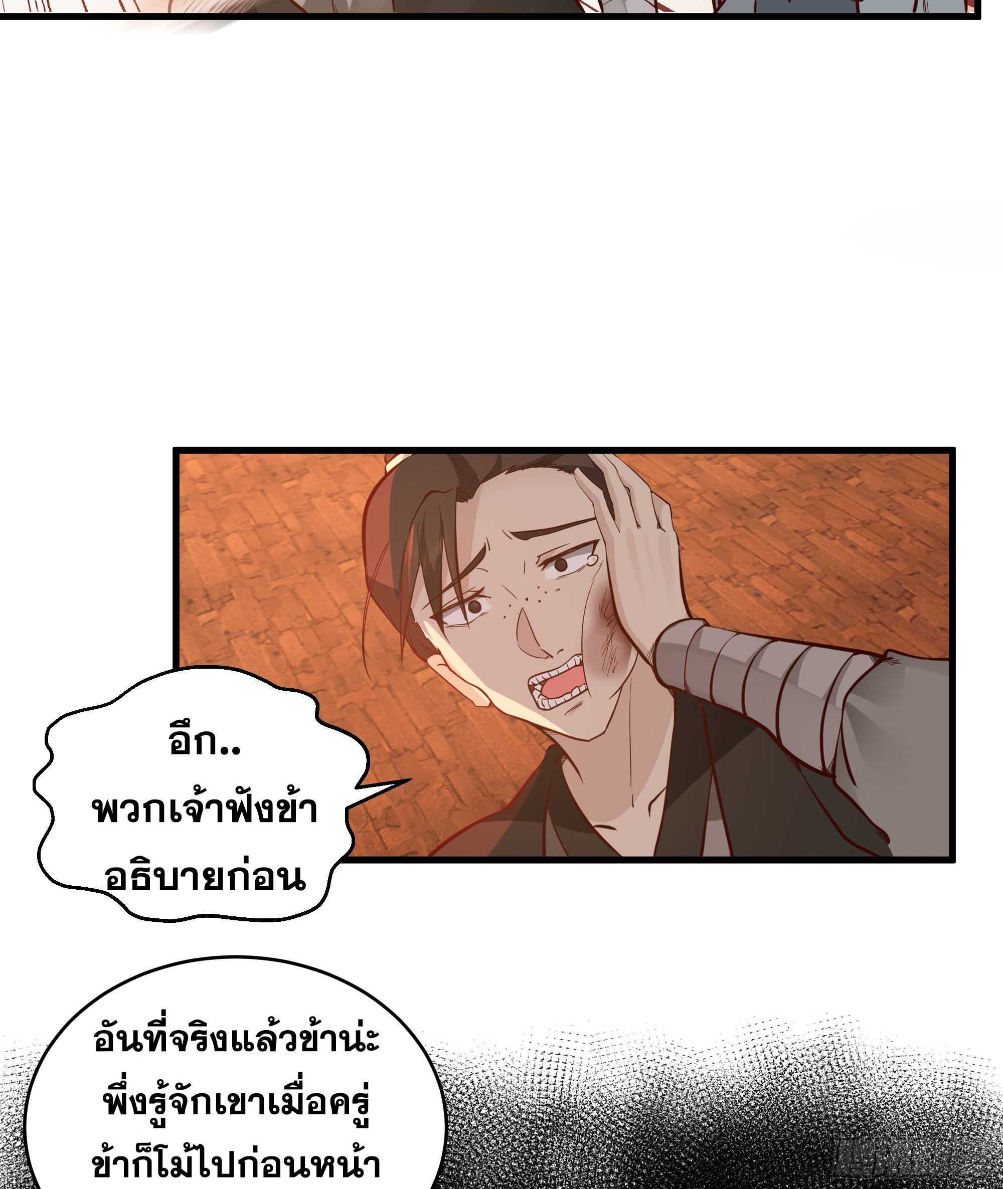 หนึ่งคนสยบยุทธภพ - Jianghu Domination ตอนที่ 10 หน้า 33