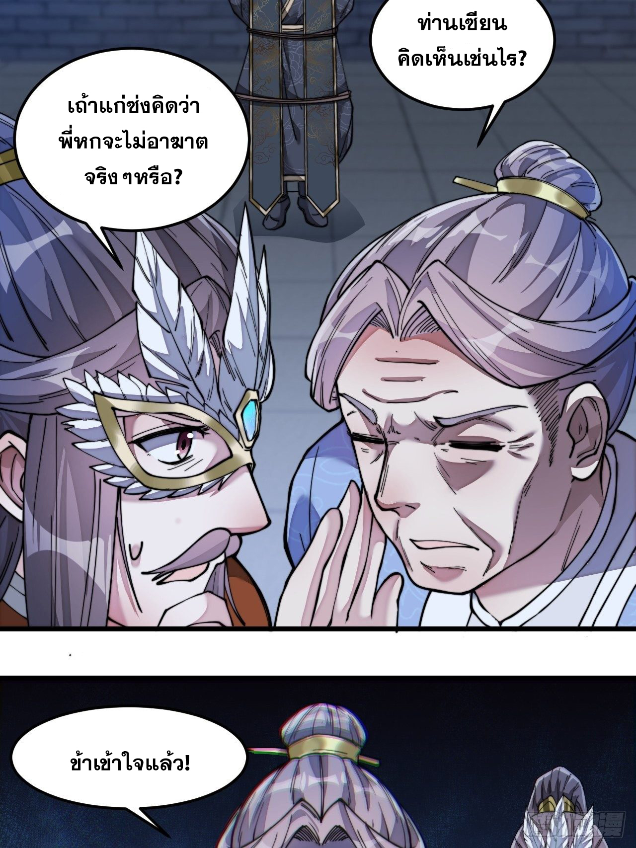 บุรุษที่มีโชค คงไม่ใช่ข้าแล้วแหละ ตอนที่ 39 หน้า 29