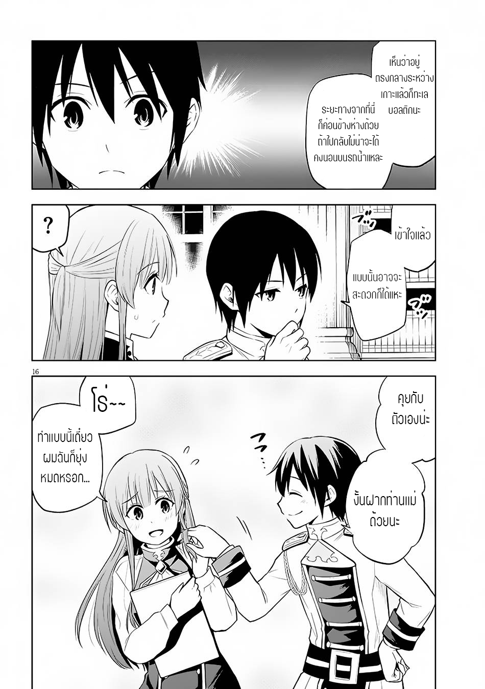 ผมจะกลืนกินหินเวทย์และกลายเป็นผู้ที่แข็งแกร่งที่สุด ตอนที่ 45 หน้า 16