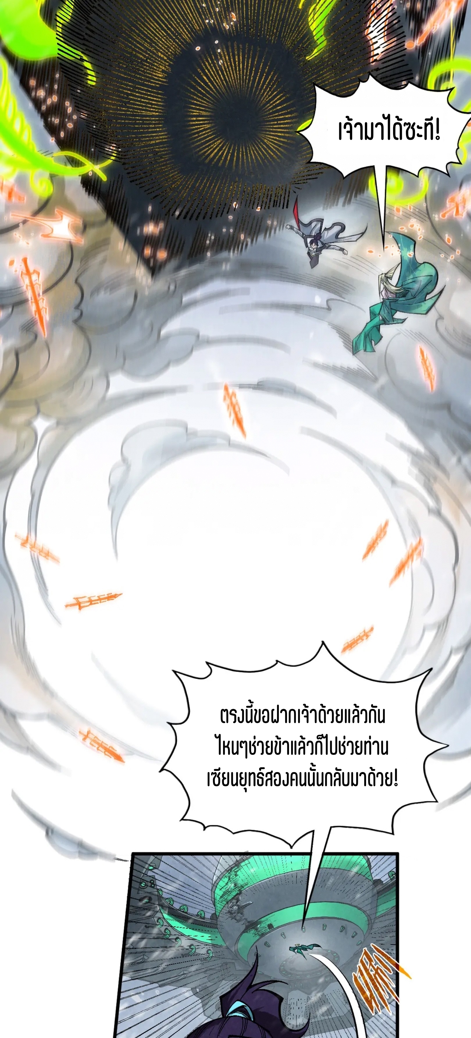 มหาเทพนิรันดร์กาล ตอนที่ 263 หน้า 6