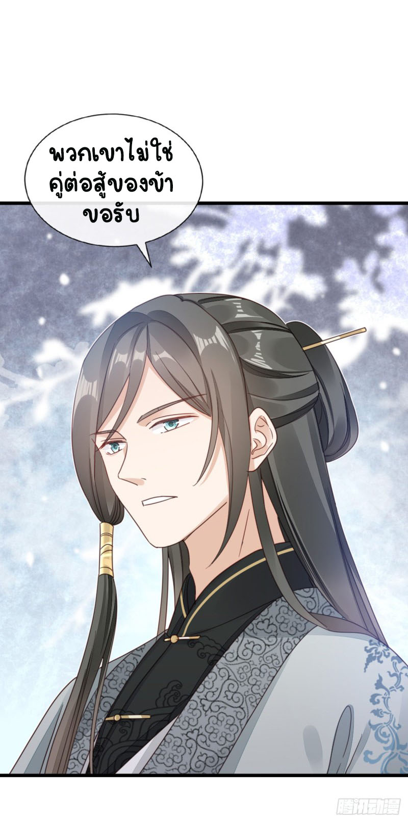 ระบบเปลี่ยนชะตายัยตัวร้าย ตอนที่ 49 หน้า 18