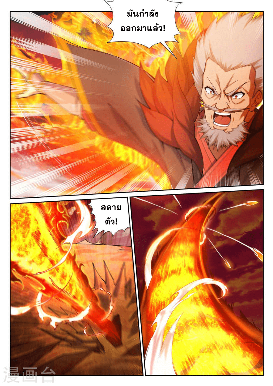 Against the Gods - อสูรพลิกฟ้า ตอนที่ 43 หน้า 4