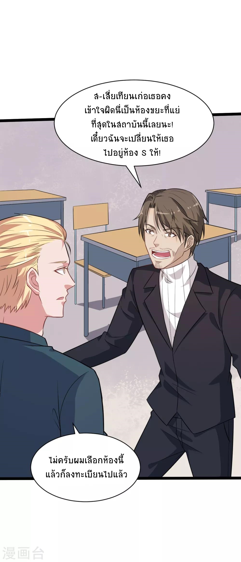 สุดยอดระบบอาจารย์ ตอนที่ 22 หน้า 22