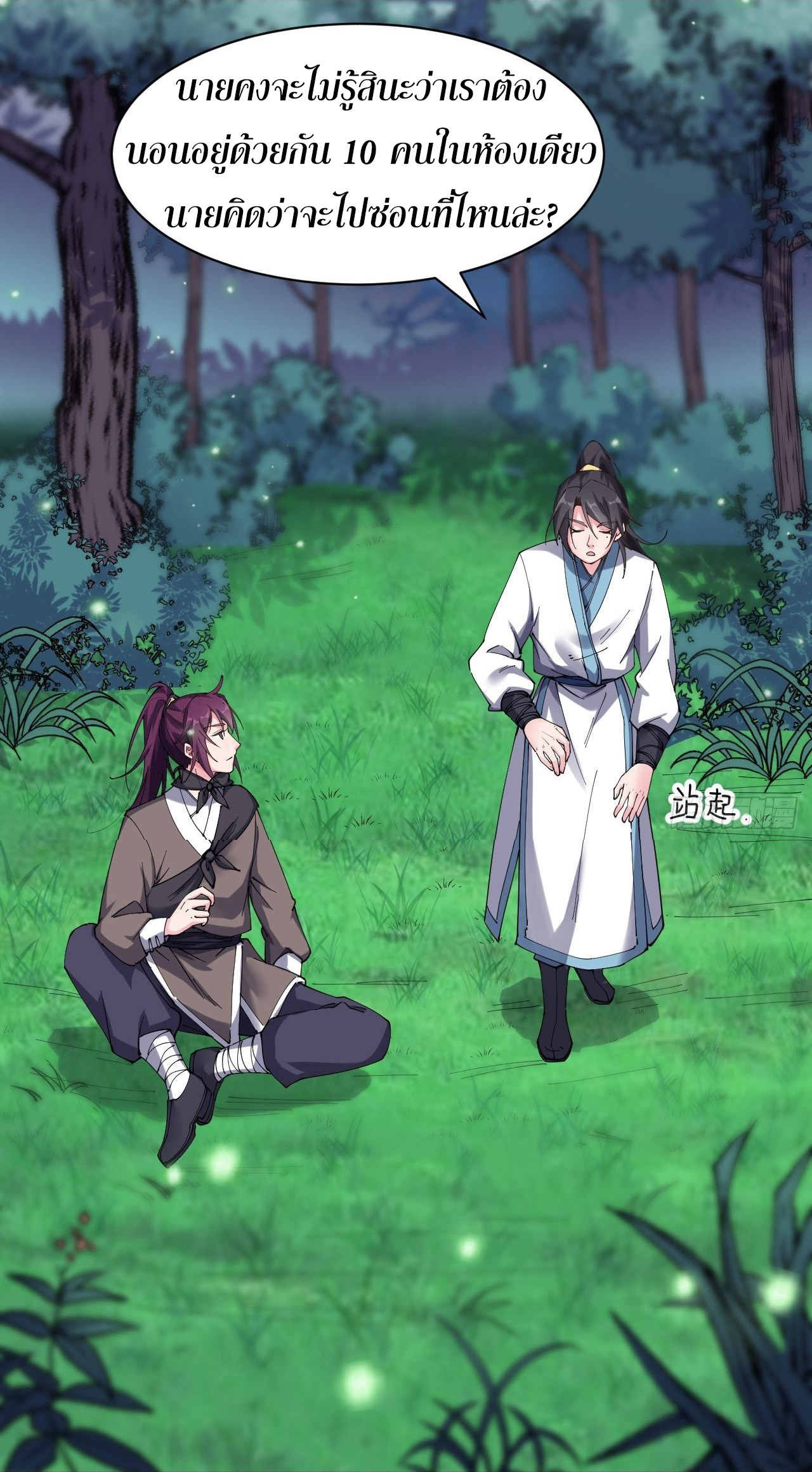 I'm longlife 9000 years old ตอนที่ 21 หน้า 3