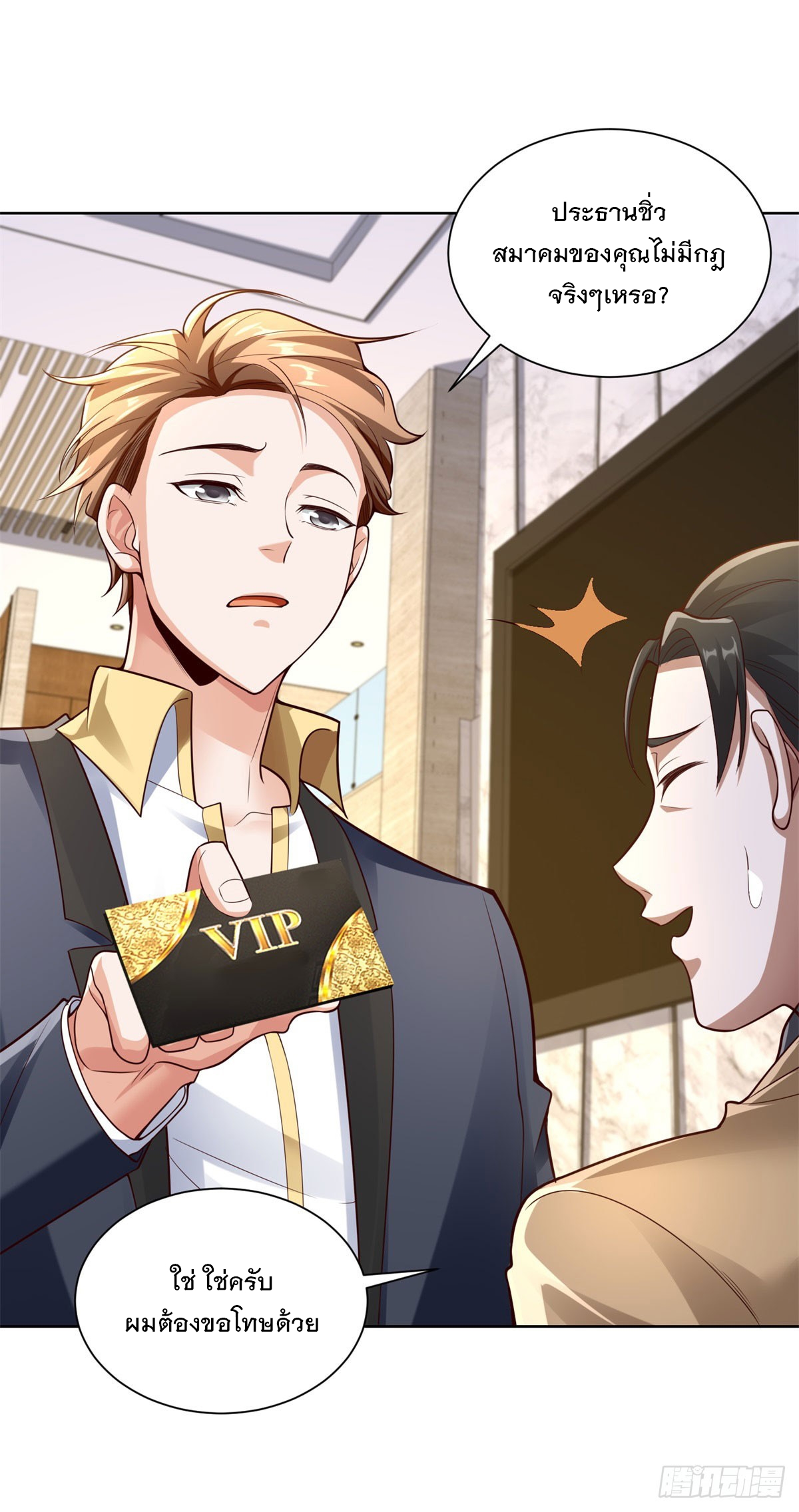 ฉันจะขึ้นไปบนจุดสูงสุดด้วยระบบสัญญาเทพธิดา ตอนที่ 19 หน้า 22