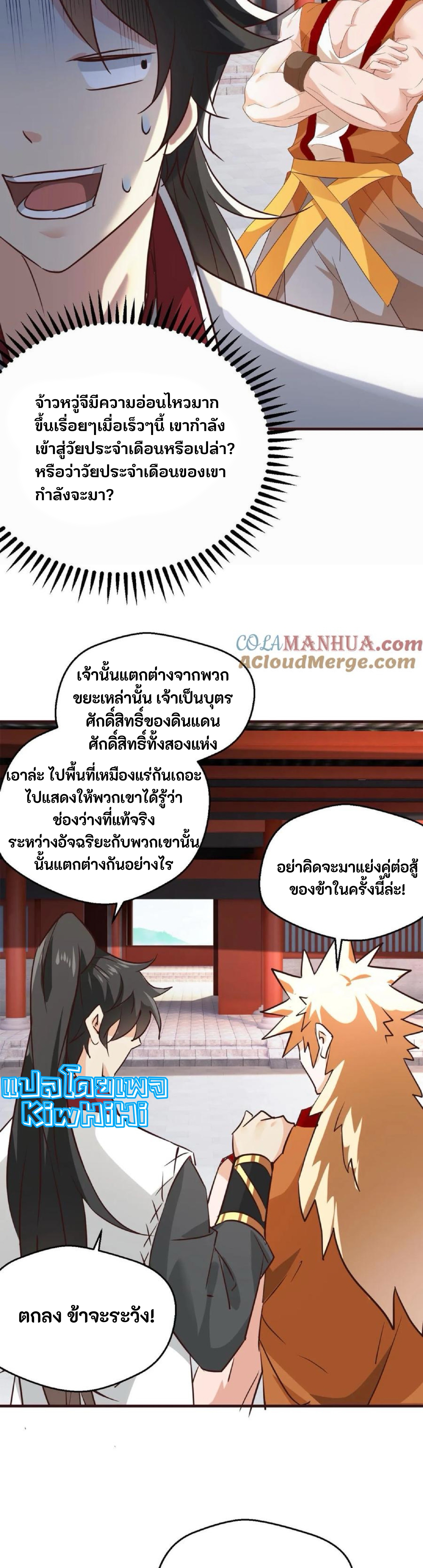 i can infinite epiphany ระบบศักดิ์สิทธิ์ ข้าสามารถตรัสรู้ได้ไม่มีที่สิ้นสุด ตอนที่ 98 หน้า 4