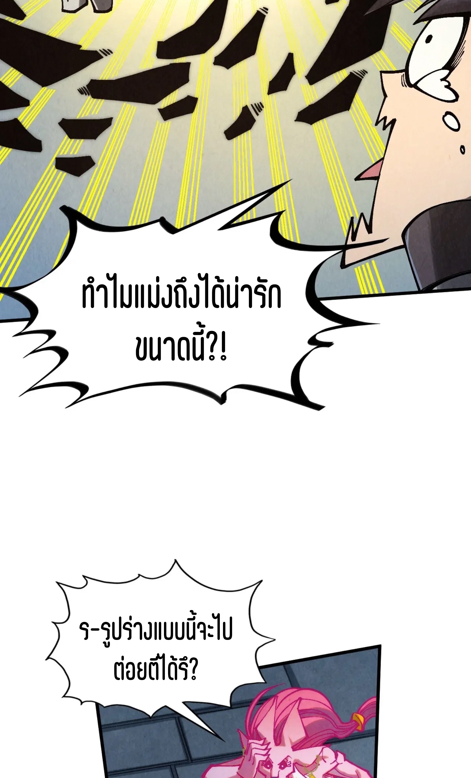 มหาเทพนิรันดร์กาล ตอนที่ 237 หน้า 27