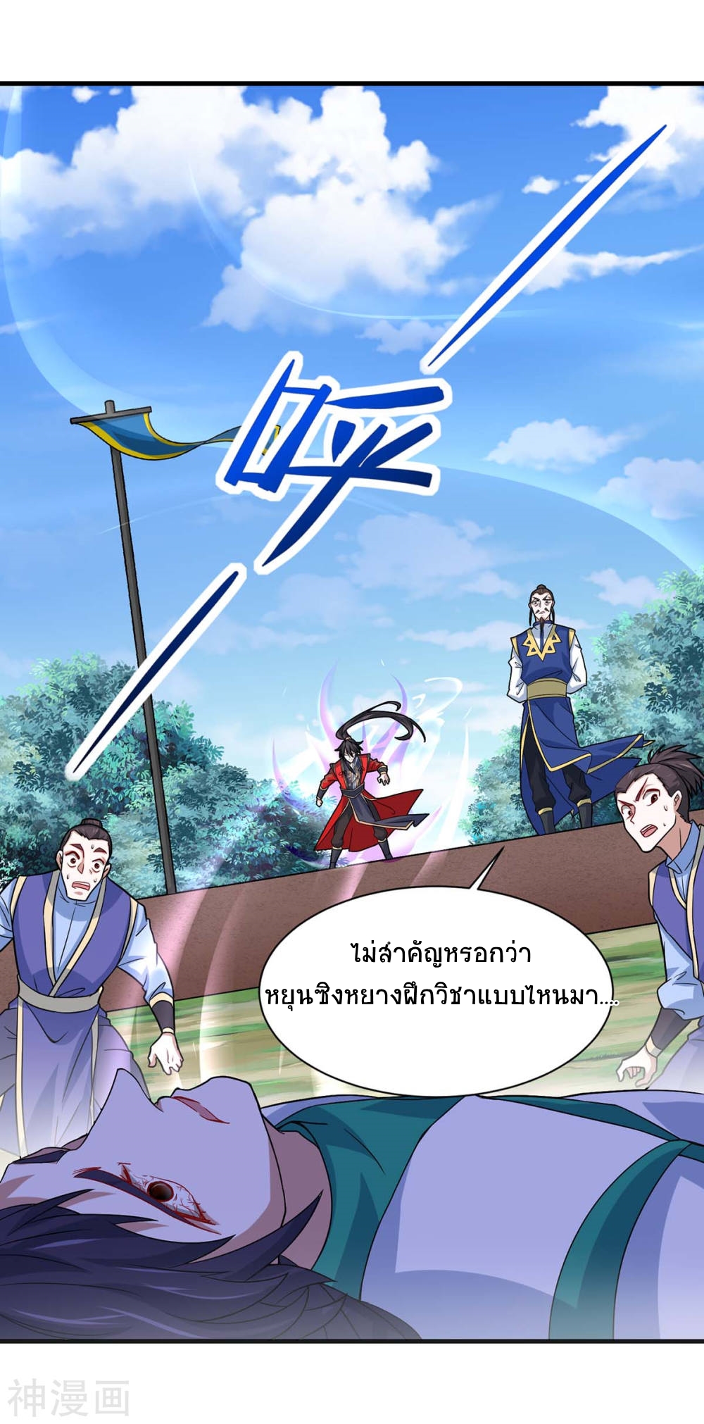 การกลับมาของจักพรรดิ์ ตอนที่ 96 หน้า 16