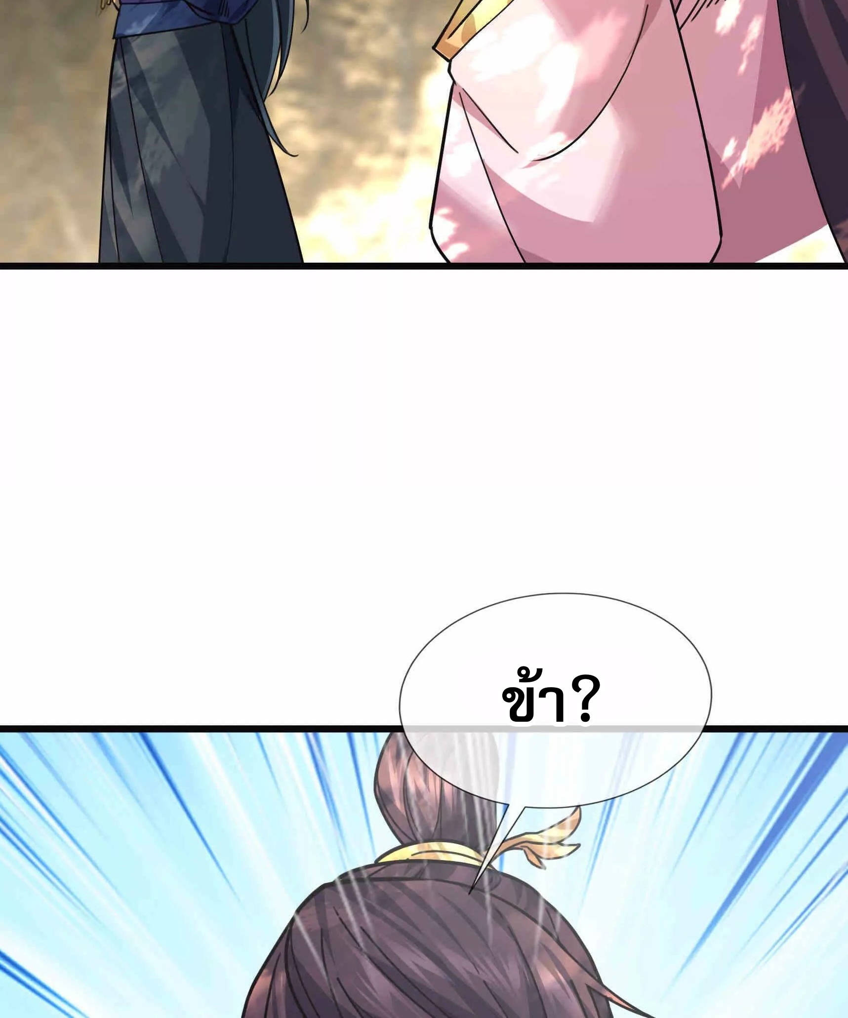 หลับข้ามยุคสมัย : กำเนิดฝ่าพิภพสวรรค์ ตอนที่ 5 หน้า 20