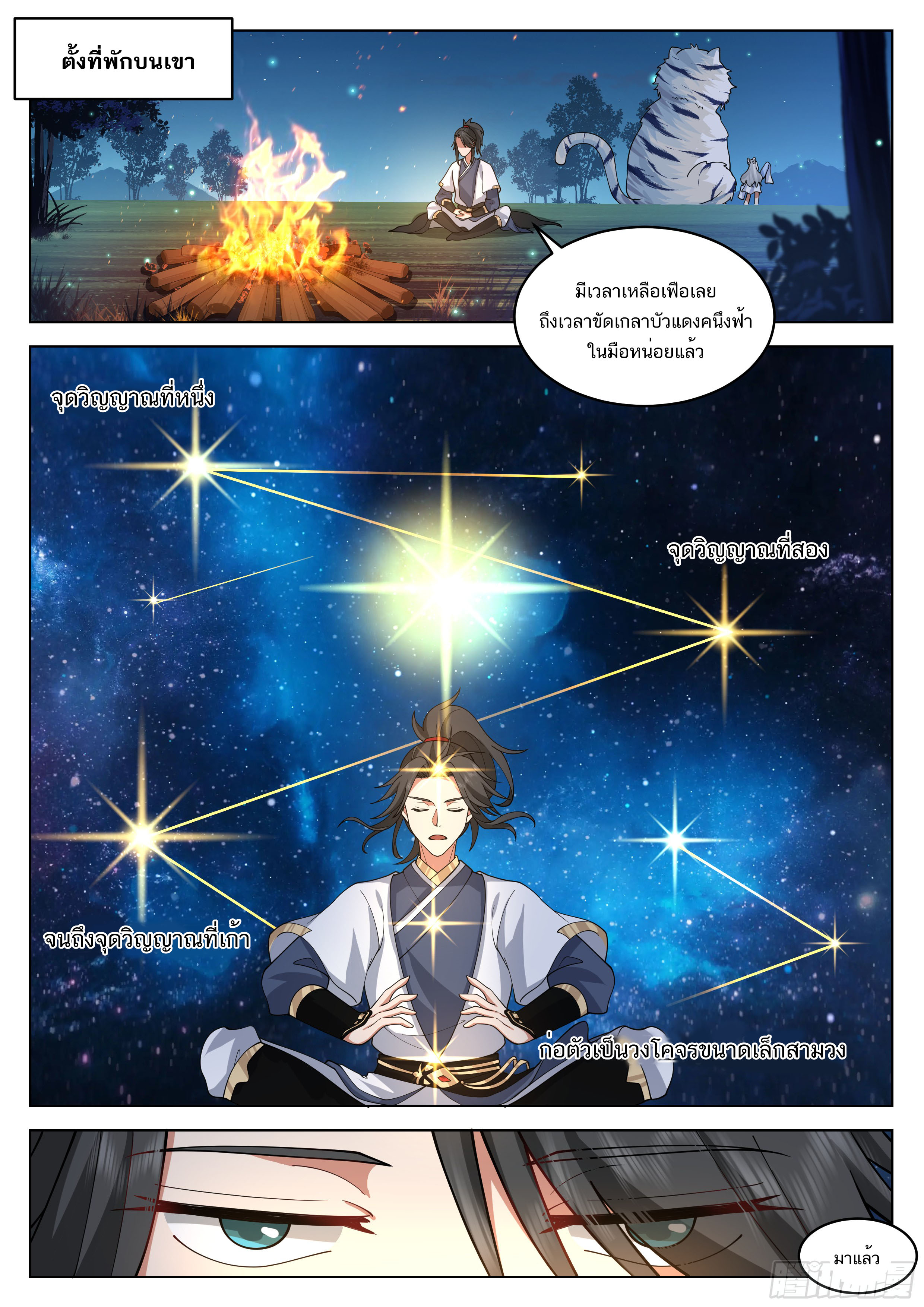 Great Sage of Humanity ตอนที่ 47 หน้า 7