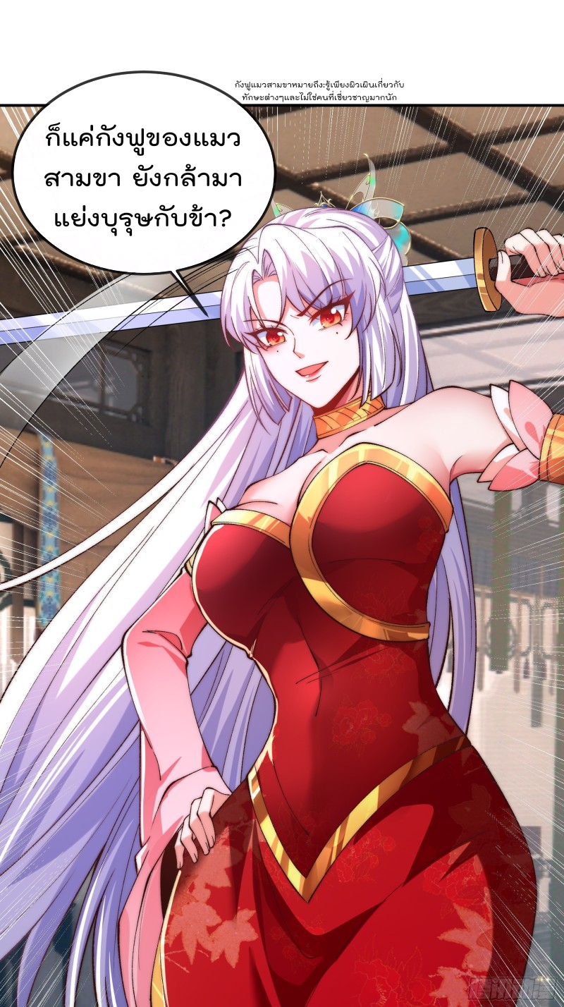 ภรรยาที่น่ารักของข้าคือจอมวายร้ายผู้ยิ่งใหญ่ ตอนที่ 9 หน้า 22