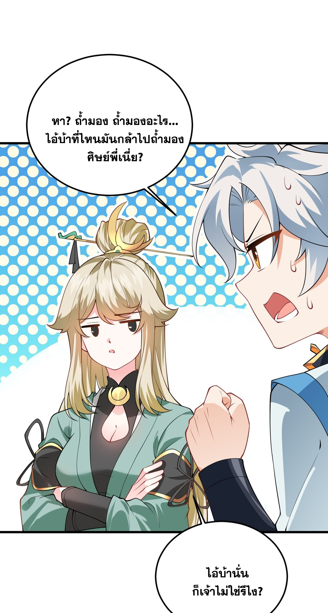 ด้วยโลกแห่งการฝึกตน เหล่าเซียนจึงอยู่ยงคงกระพันในใต้หล้า ตอนที่ 6 หน้า 8