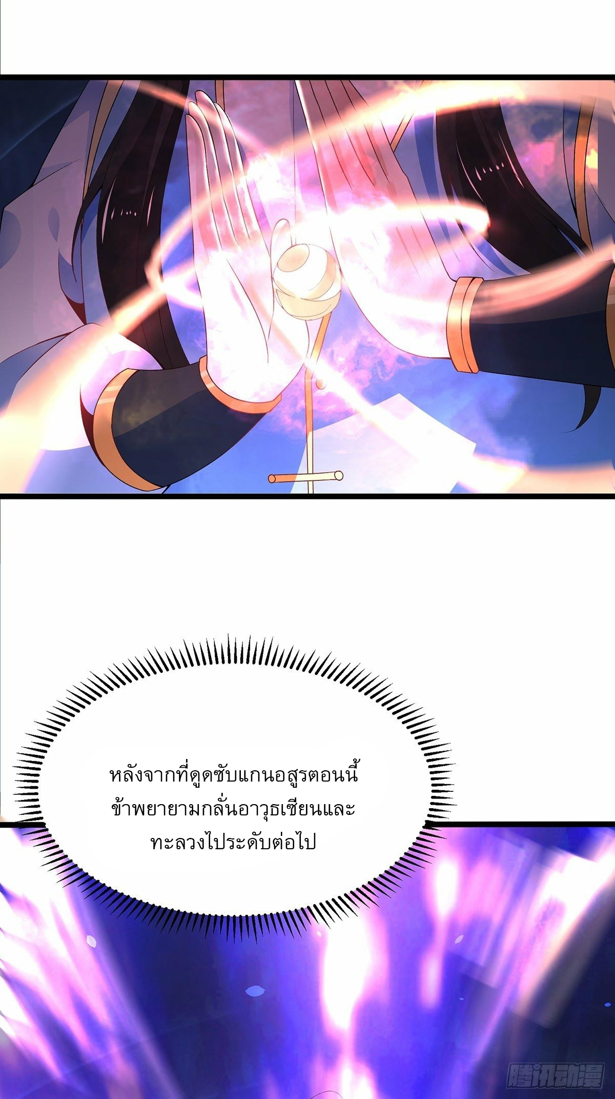 เทพกระบี่มรณะ (ชนจีน) ตอนที่ 24 หน้า 24