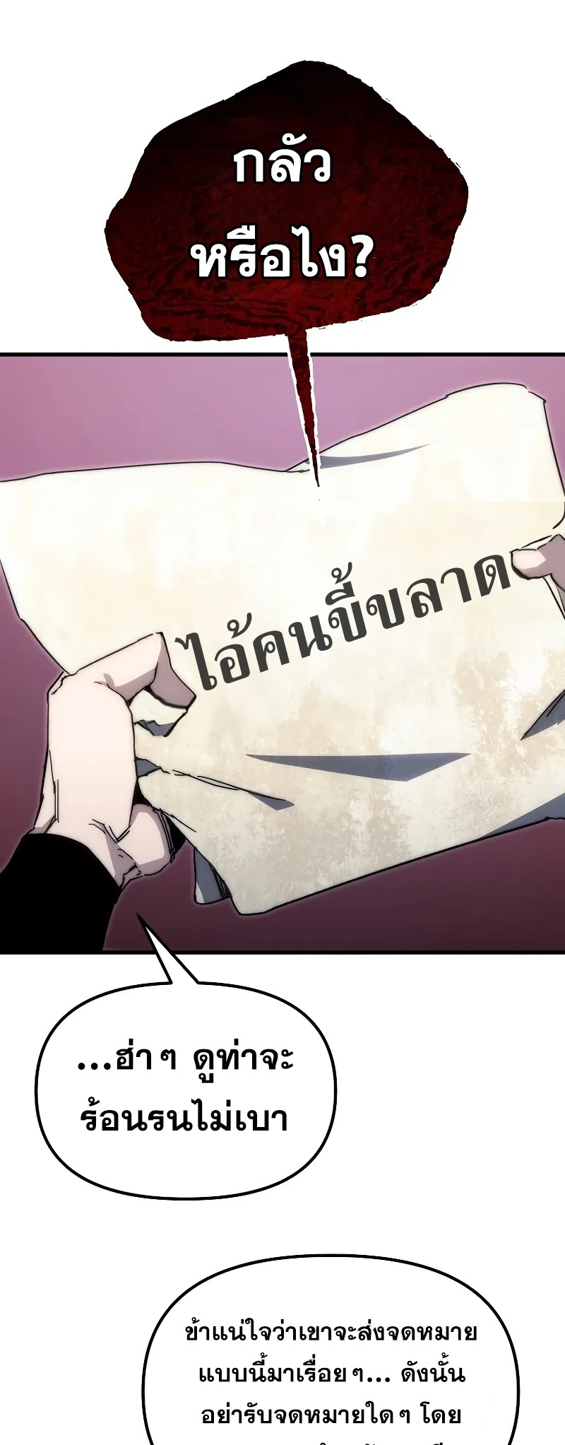 ตำนานการจุติใหม่ของเทพมาร ตอนที่ 5 หน้า 73