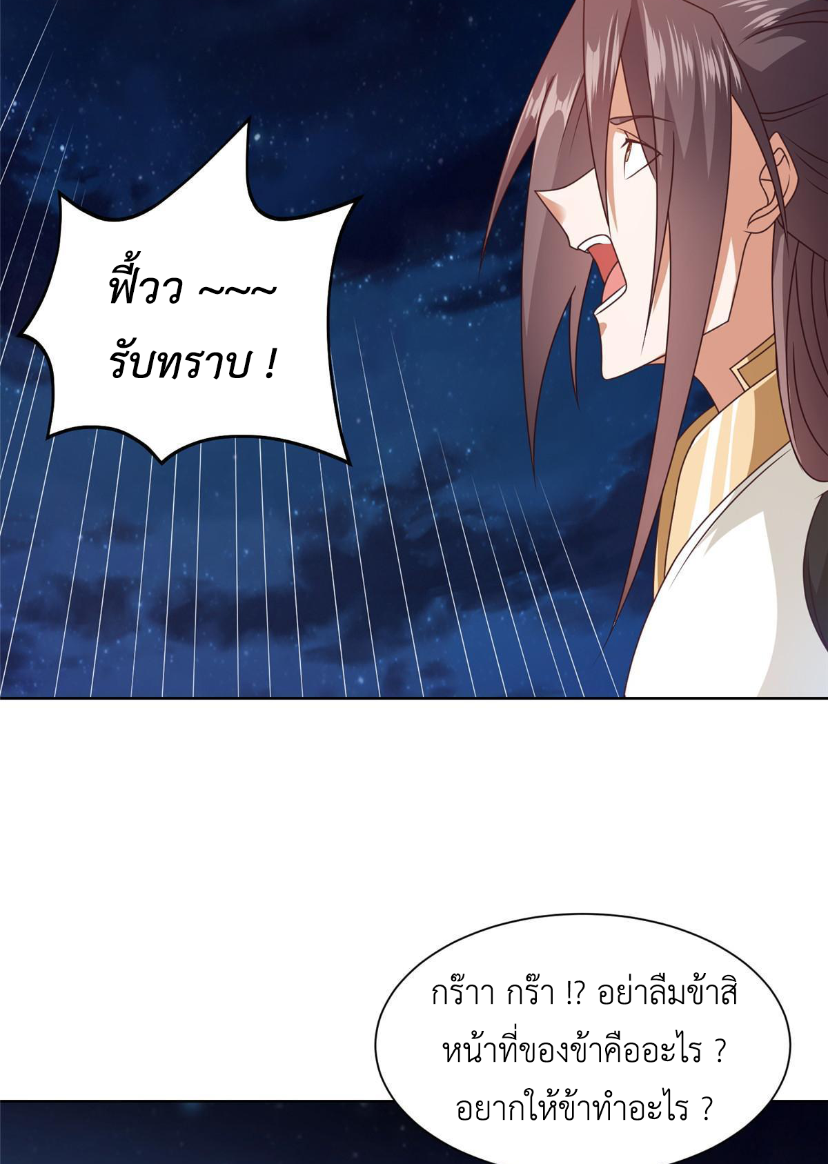 (ชนจีน) Dragon Master (จูหมิง นักรบเซียนมังกร) ตอนที่ 218 หน้า 29