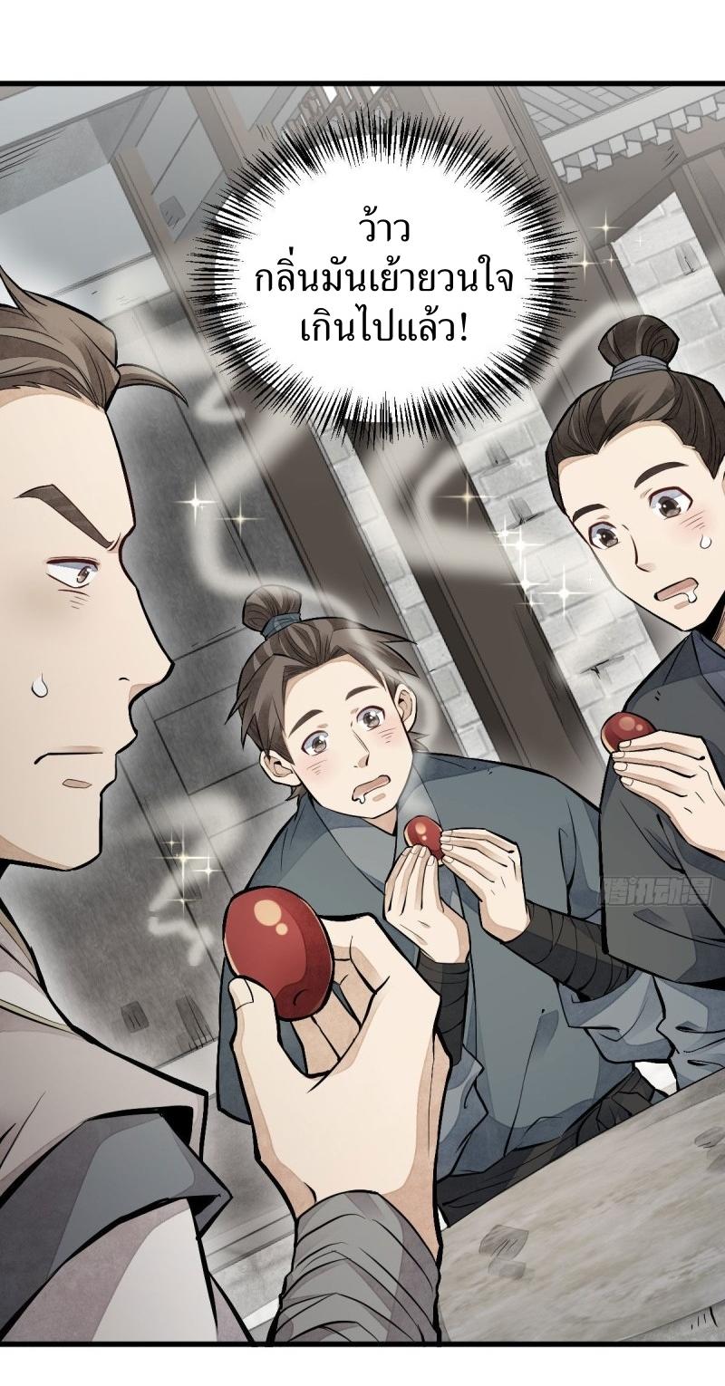 Lan Ke Qi Yuan ตอนที่ 91 หน้า 6