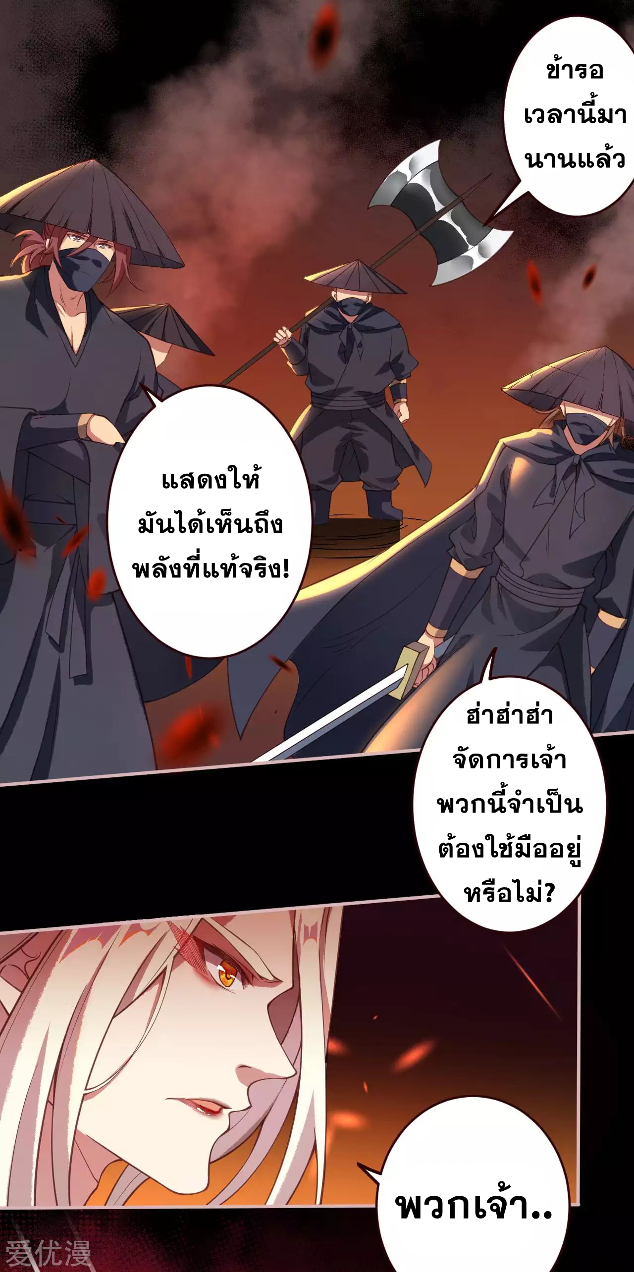 Against the Gods - อสูรพลิกฟ้า ตอนที่ 285 หน้า 23