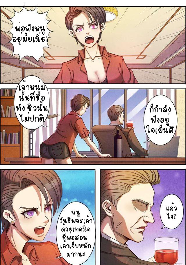 1. ซิว พลังวิญญาณต่างโลก ตอนที่ 2 หน้า 14