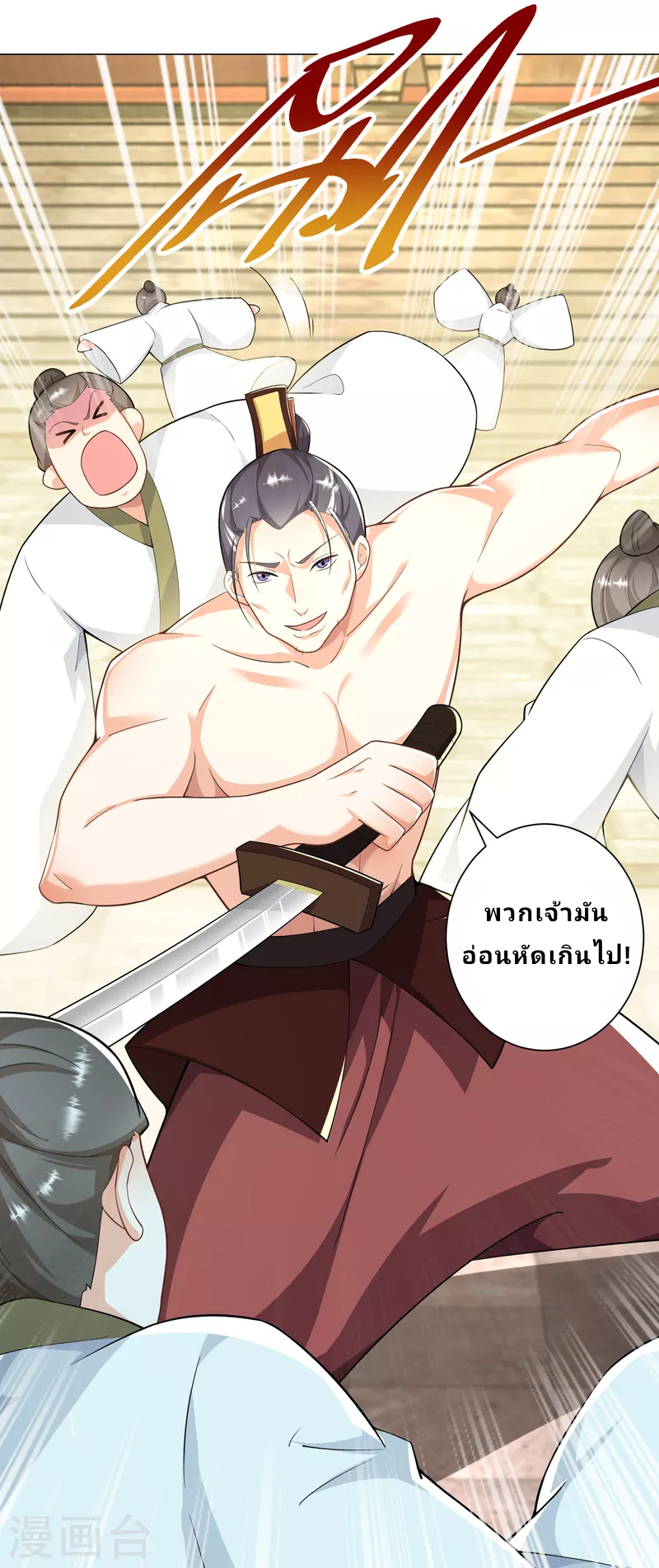 The ultimate crazy son-in-law—สุดยอดลูกเขยสุดบ้าที่แข็งแกร่งที่สุด ตอนที่ 71 หน้า 16