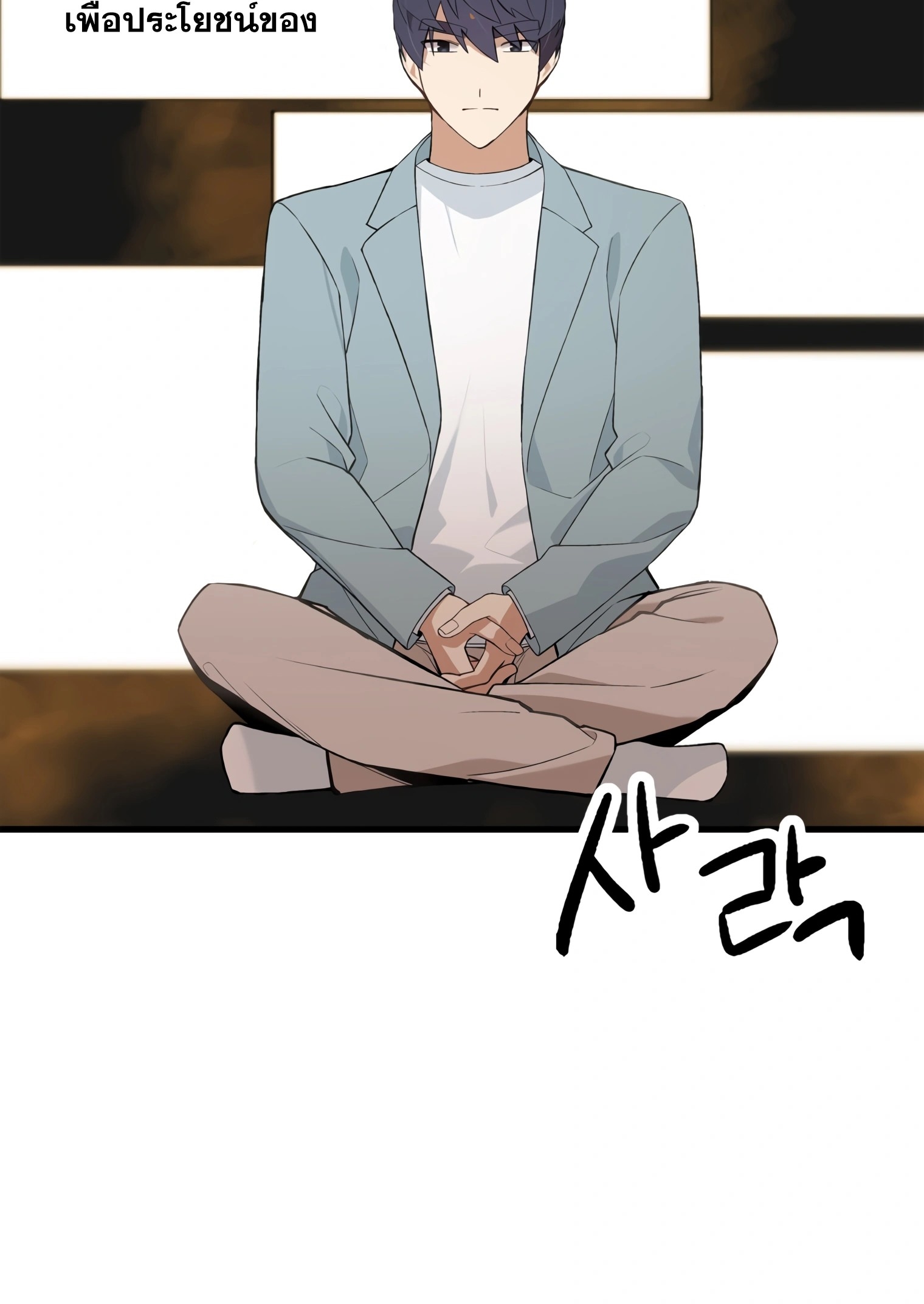 ผมเป็นนักเขียนบทที่มีระบบสปอยล์ ตอนที่ 9 หน้า 89