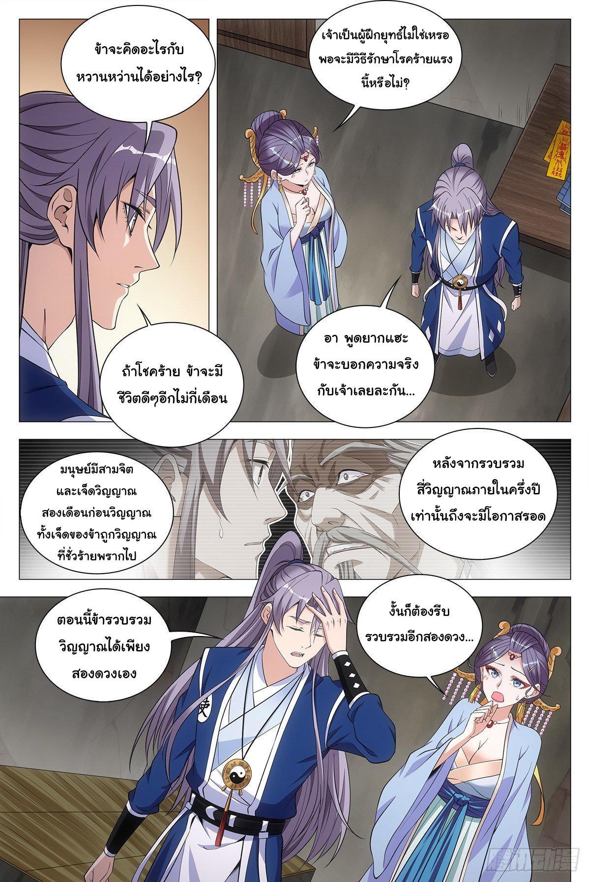 Great Zhou Immort Officials - ข้าราชการอมตะ ตอนที่ 64 หน้า 2