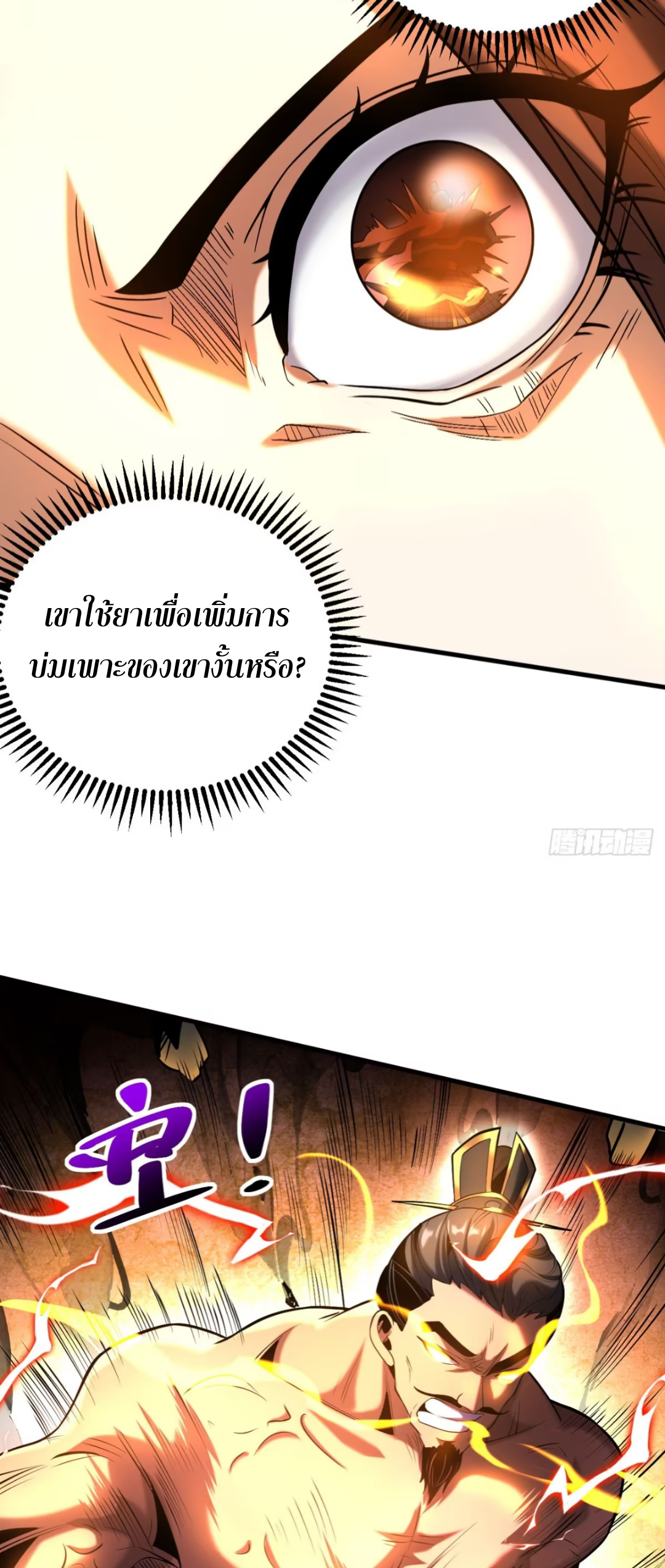 My Disciples Cultivate, While I Slack Off!  ศิษย์ของข้าฝกฝน ส่วนข้าขี้เกียจ ตอนที่ 56 หน้า 8