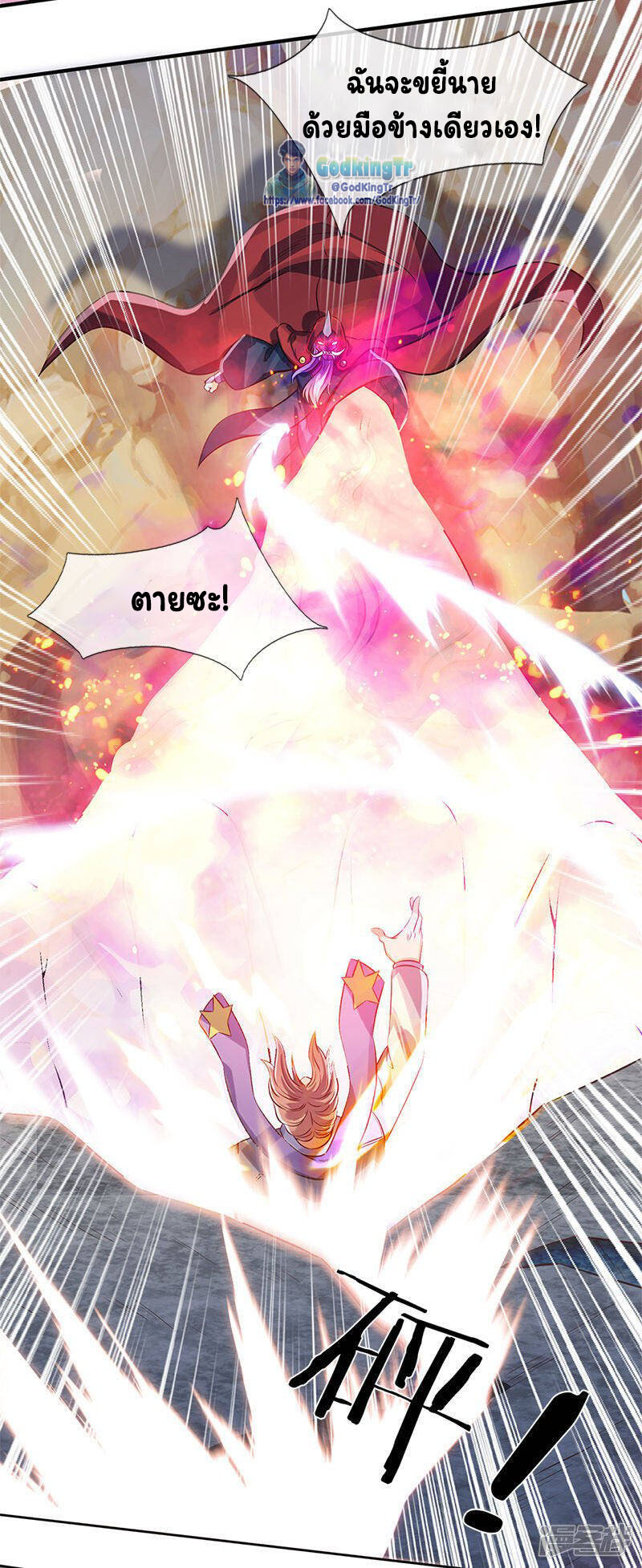 ราชาเทพนิรันดร์ (Eternal god king) ตอนที่ 138 หน้า 11