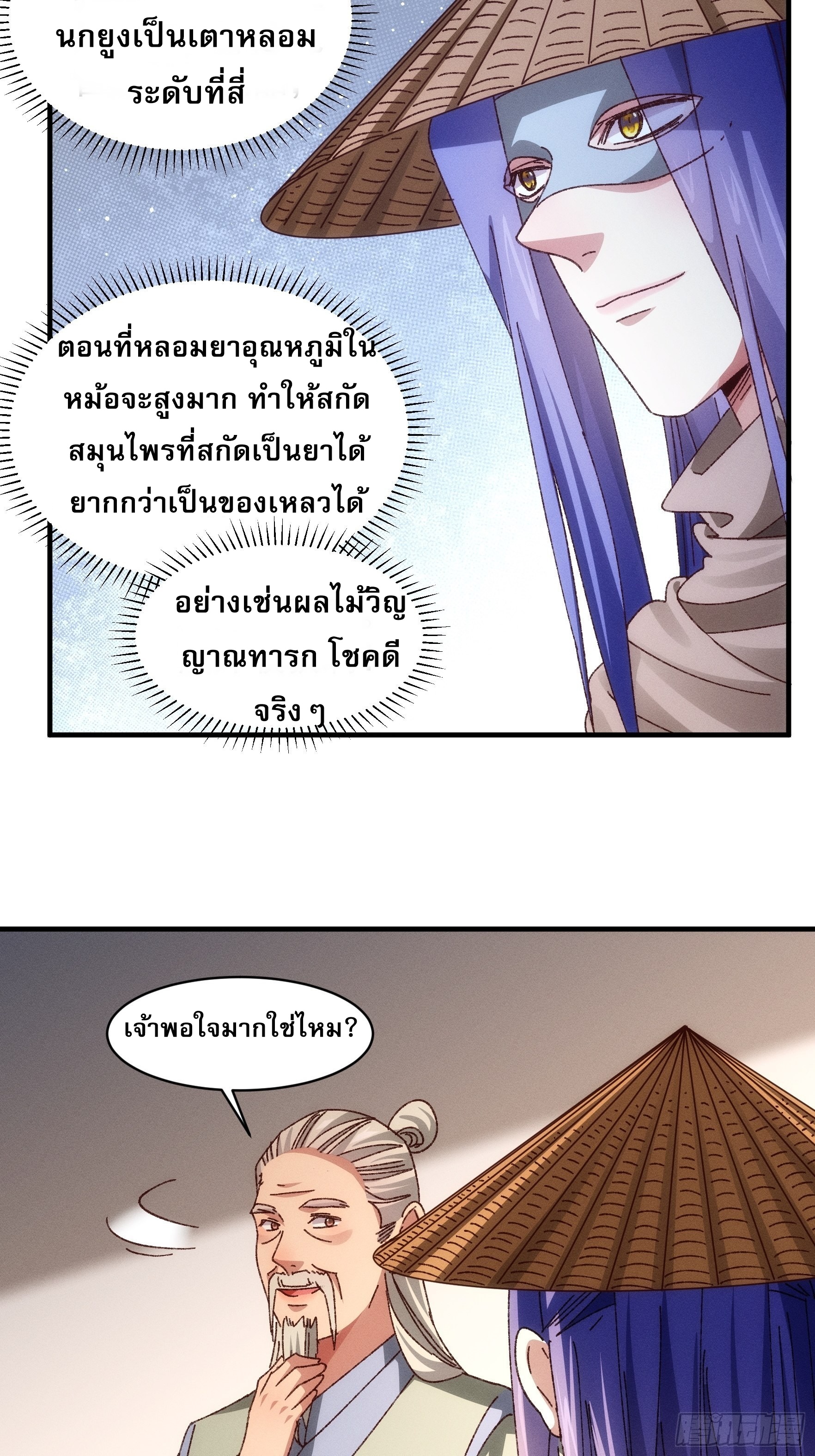 ข้าจะกำหนดชะตาตัวเอง ทันจีน ตอนที่ 71 หน้า 22