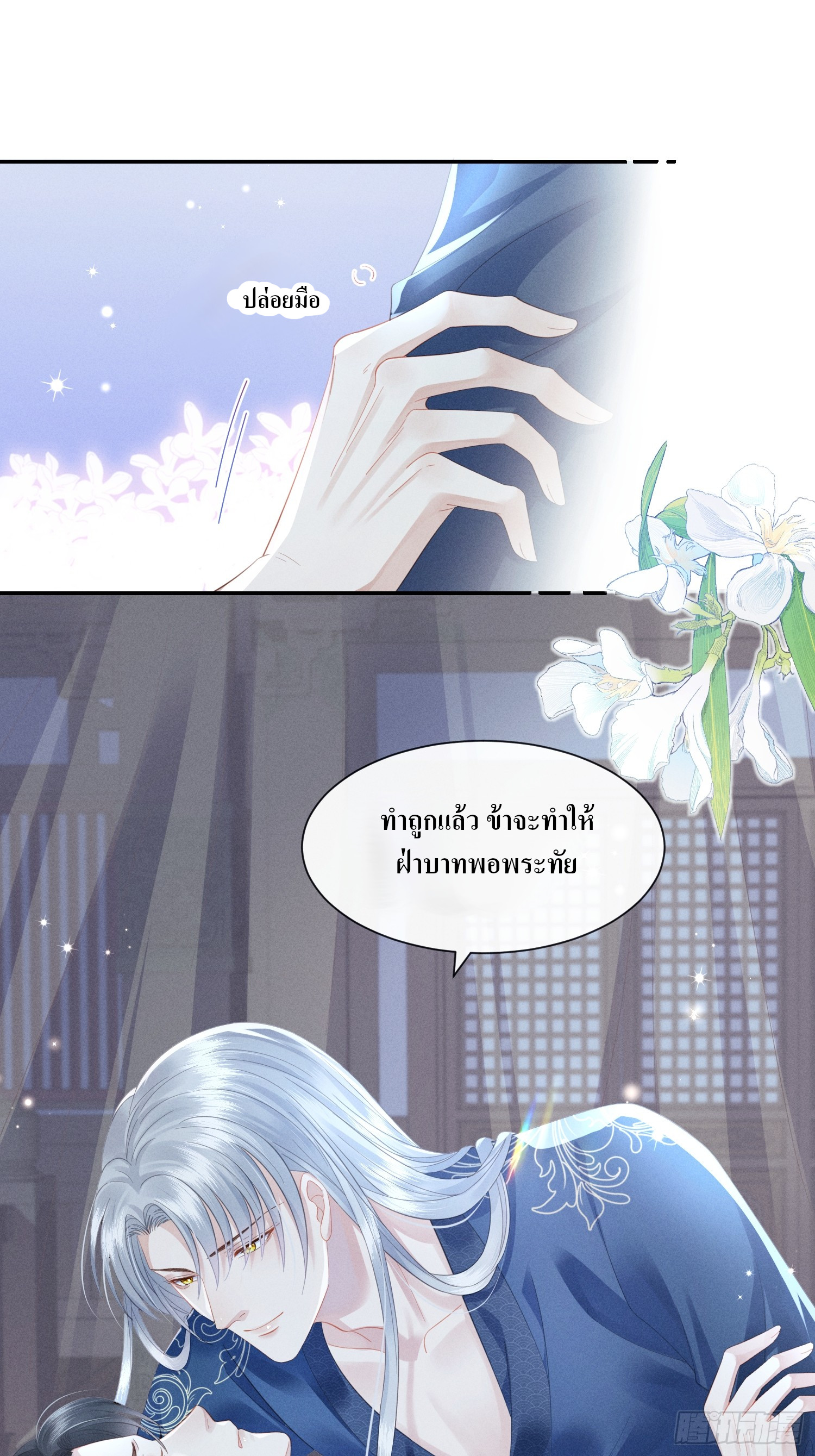 รังแกกันเกินไปแล้ว - You're disgusting! ตอนที่ 6 หน้า 14