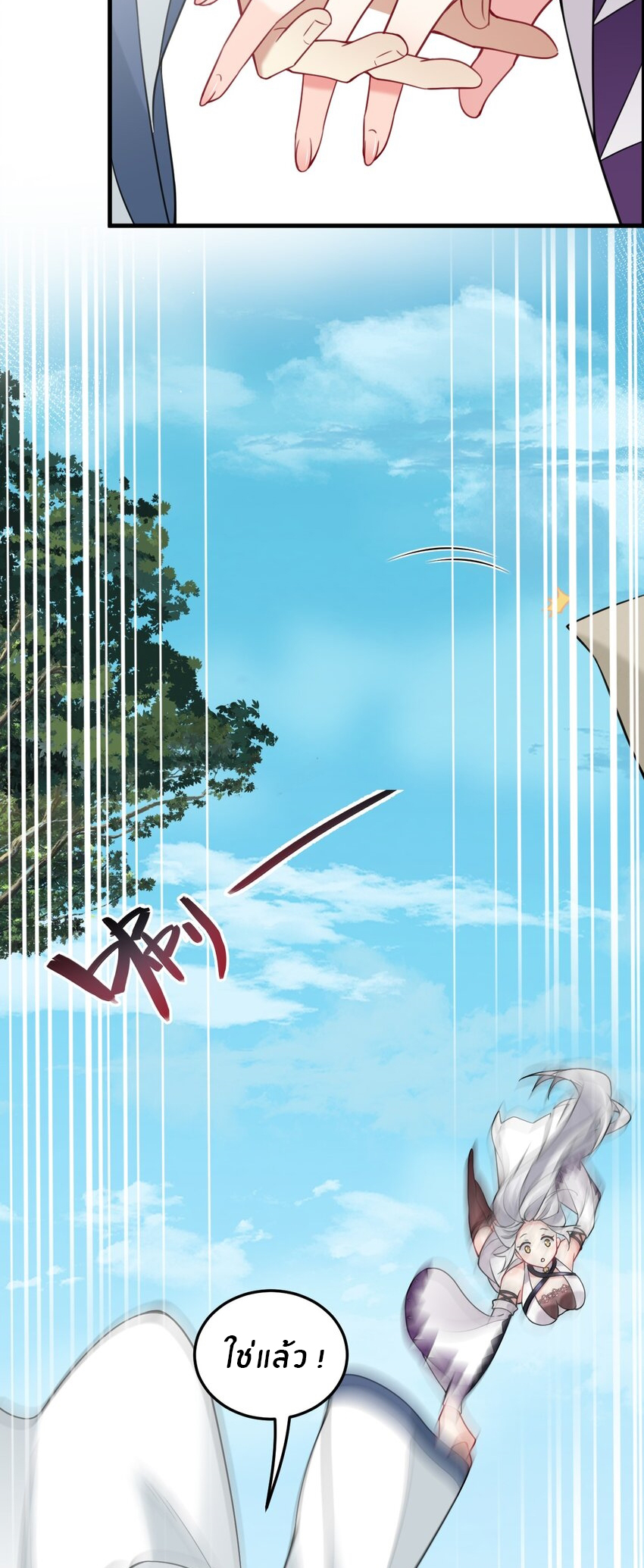 Immortal Me And Eldritch Wife ตอนที่ 31 หน้า 22