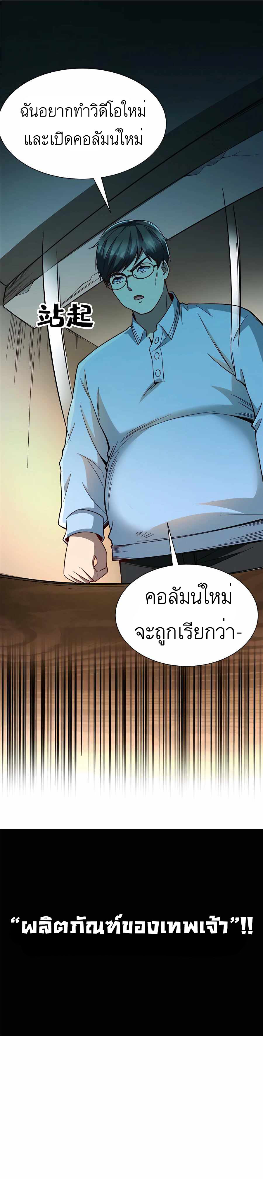 ระบบผลาญเงินเพื่อเป็นประธานบริษัท ตอนที่ 48 หน้า 11