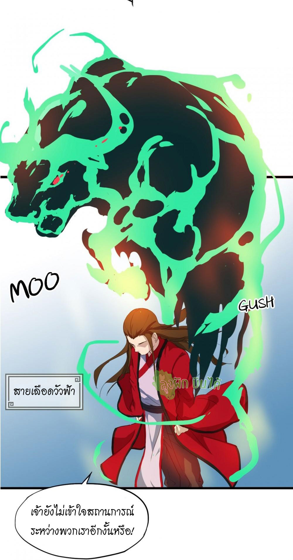 เลือดมังกร ตอนที่ 7 หน้า 26