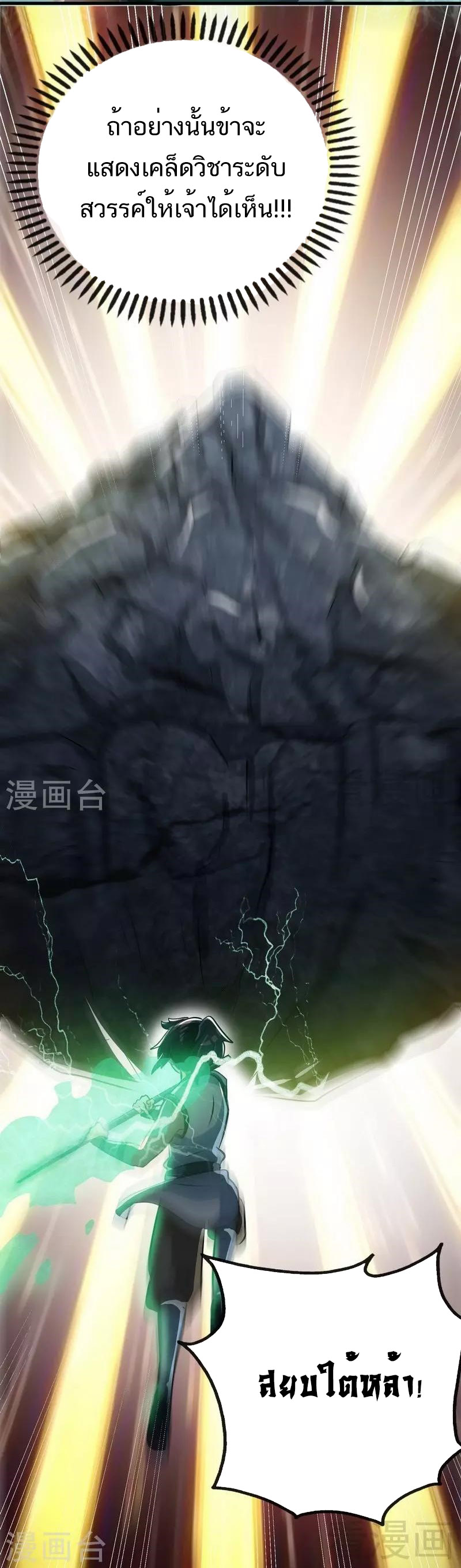 Born to Be a God ตอนที่ 36 หน้า 11