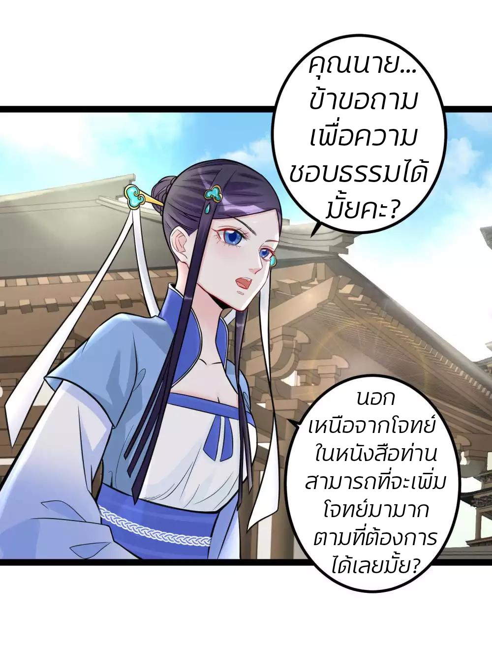 คุณหนูใหญ่แพทย์พิษมรณะ ตอนที่ 50 หน้า 18