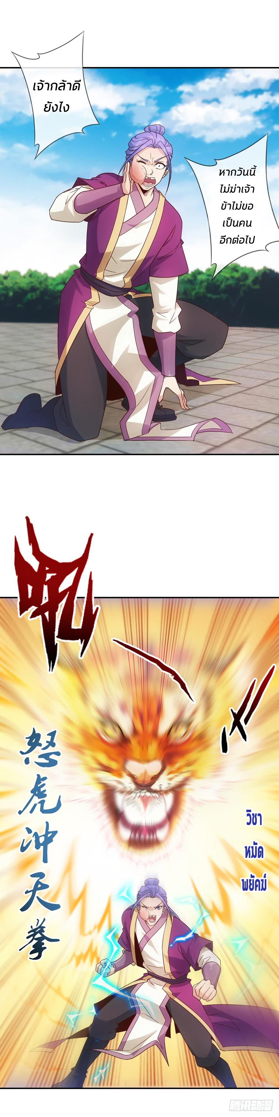 เทพเจ้าหงส์สวรรค์ ตอนที่ 3 หน้า 16