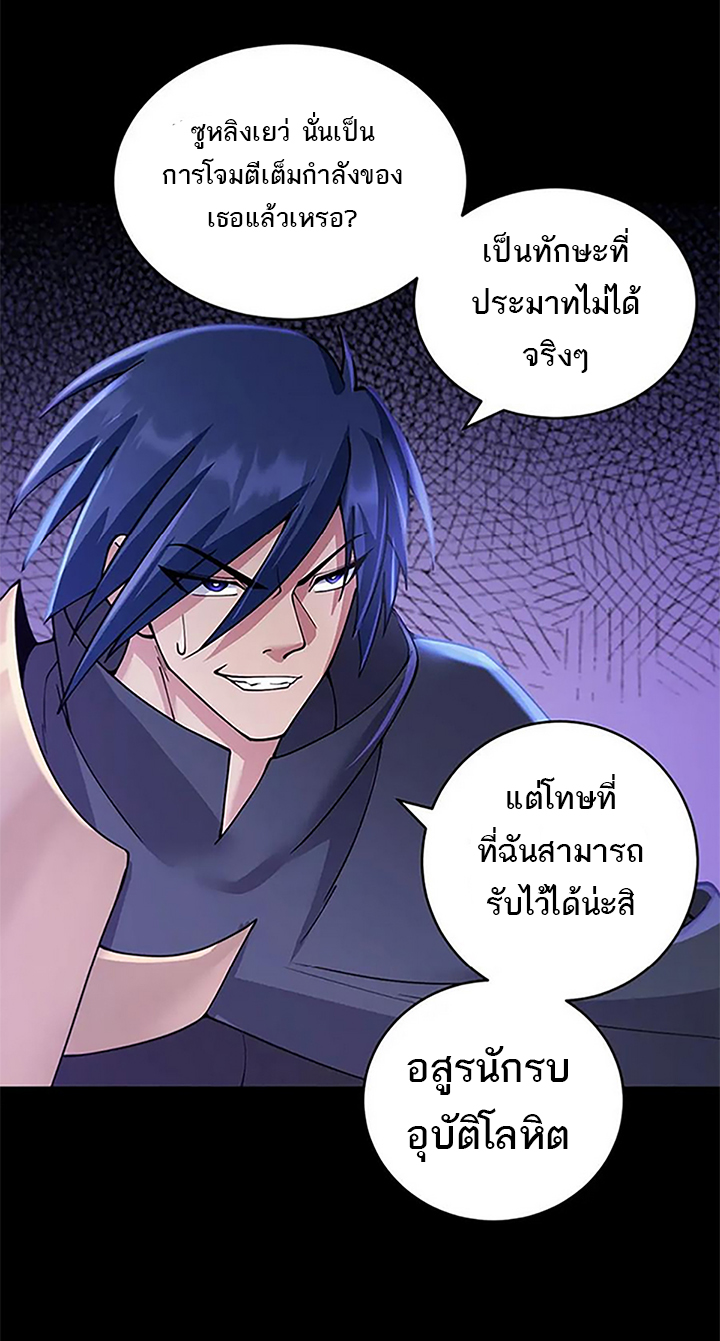 โคตรเทพร้านสัตว์อสูร ตอนที่ 93 หน้า 35