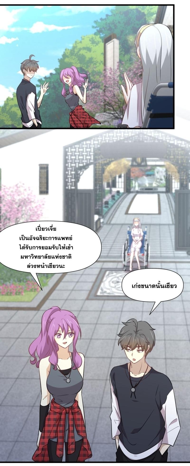 Immortal Swordsman in The Reverse World ข้าเซียนกระบี่ไม่เกาะสตรี ตอนที่ 238 หน้า 38